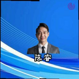陈睿