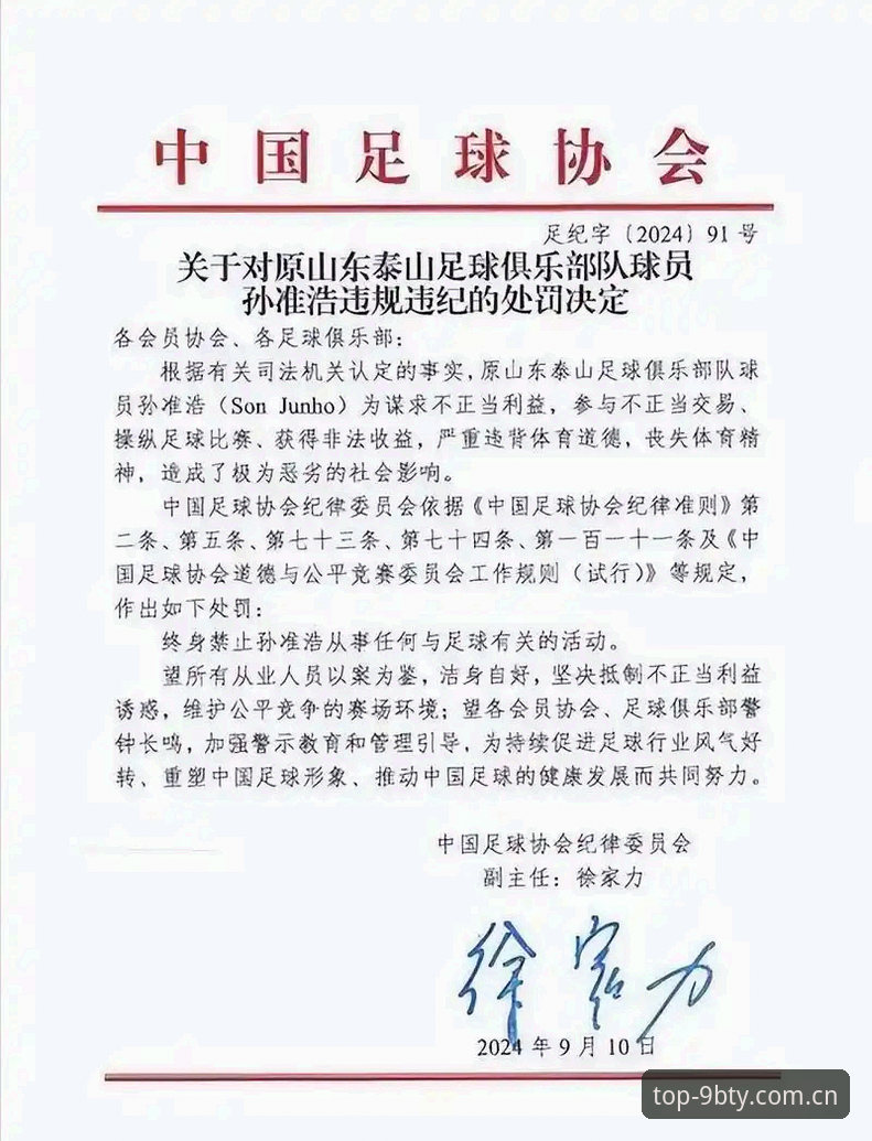 中国足协第三批禁足名单最新动态：17人终身禁赛，多名俱乐部高管涉案